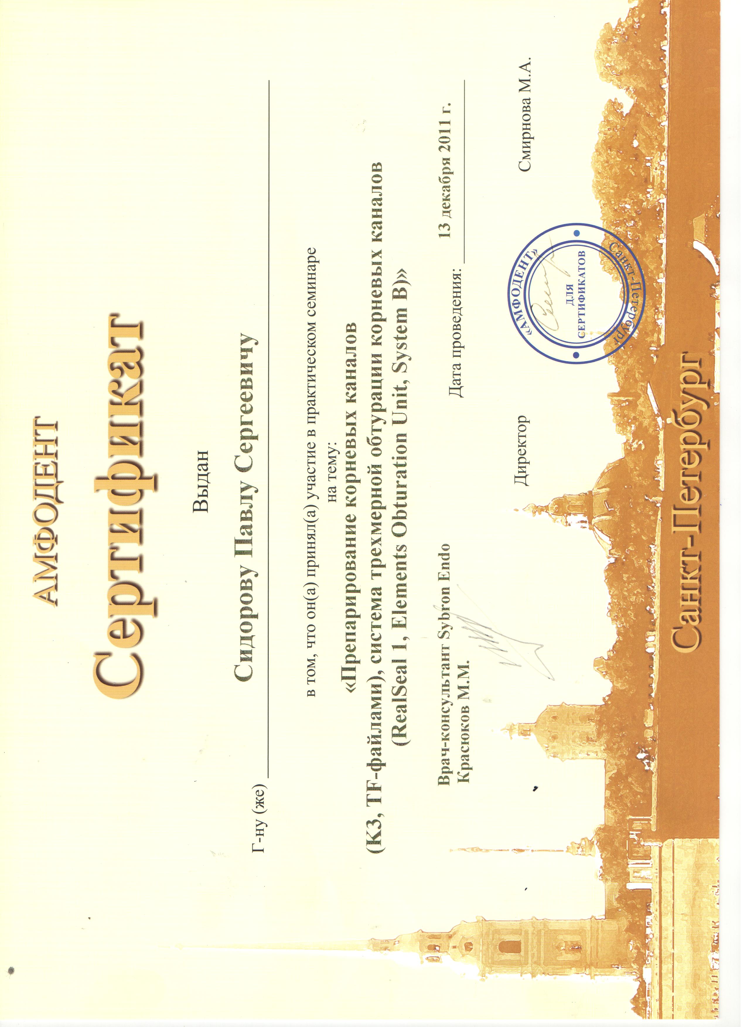 сертификат Кротовой